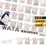 【IMITU 米圖】WATA 多功能單層防水收納袋18X25 防水袋 旅行收納袋(幼兒園必備 尿布袋 托藥袋)