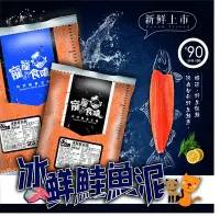 在飛比找Yahoo!奇摩拍賣優惠-極鮮鮭魚泥 20 公斤 鮭魚碎肉/ 狗飼料/狗罐頭/貓飼料/