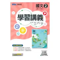 在飛比找蝦皮商城優惠-康軒國中學習講義國文1下