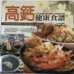 全國第一本保鈣寶典 高鈣健康食譜