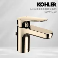 在飛比找momo購物網優惠-【KOHLER】Accliv 單槍面盆龍頭(法蘭金)