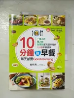 【書寶二手書T6／餐飲_EHQ】10分鐘做早餐_崔耕真