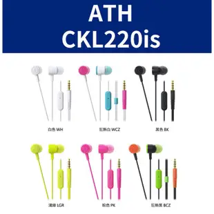 <好旺角> 〝好評〞鐵三角 ATH-CKL220is Android入耳式耳機  麥克風 公司貨 保固一年 附保卡