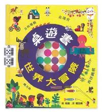 在飛比找蝦皮商城優惠-桌遊書: 世界大冒險/格薇 eslite誠品