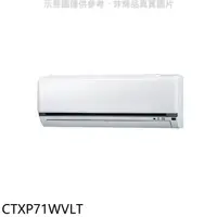 在飛比找蝦皮商城優惠-大金【CTXP71WVLT】變頻冷暖分離式冷氣內機 .