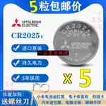 下殺@ 三菱CR2032 CR2016 CR2025汽車鑰匙遙控器主板電子稱3V紐扣電池【一品墨客精選】