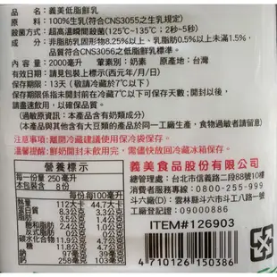 台中市 好市多 24H及時送 (開發票統編)  義美低脂鮮奶 義美全脂鮮奶 鮮奶 牛奶 鮮乳