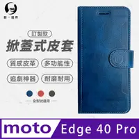 在飛比找PChome24h購物優惠-【o-one】Moto Edge 40 Pro 小牛紋掀蓋式