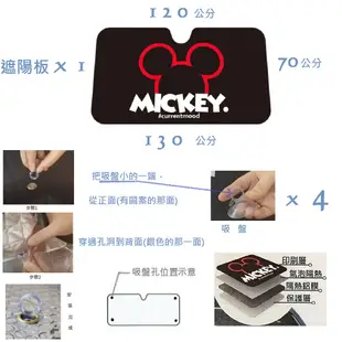 毛毛家 ~ DISNEY 迪士尼 MN-811 米妮 WD-820 WD-821 米奇圖案 前擋遮陽版 吸盤式 遮陽簾