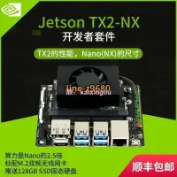 在飛比找露天拍賣優惠-JETSON TX2 NX板套件 AI人工智能Xavier核
