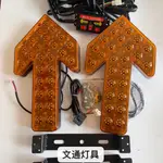 限定灑水車箭頭燈環衛垃圾車方向燈施工燈LED車載導向燈工程雙閃警示新品