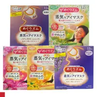 在飛比找蝦皮購物優惠-日本原裝進口 KAO 蒸氣眼罩 拋棄式眼罩 12入(完熟柚香