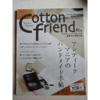 在飛比找蝦皮購物優惠-日文二手書--Cotton friend vol. 20/2