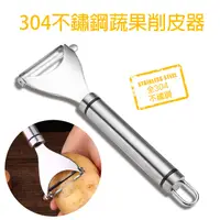 在飛比找PChome24h購物優惠-樂居家 廚房神器去皮 刮皮 刨刀 德國工藝正304不鏽鋼安全