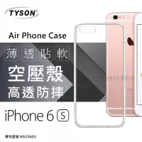 在飛比找博客來優惠-蘋果 Apple iPhone 6 / 6S 高透空壓殼 防