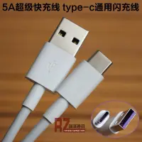 在飛比找蝦皮購物優惠-5A快充線材 USB-A to Type-C 華為超級快充線