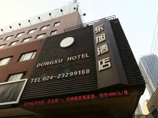 瀋陽東旭酒店Dongxu Hotel