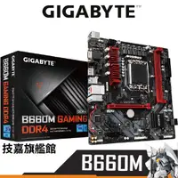 在飛比找蝦皮商城優惠-Gigabyte技嘉 B660M GAMING DDR4 M