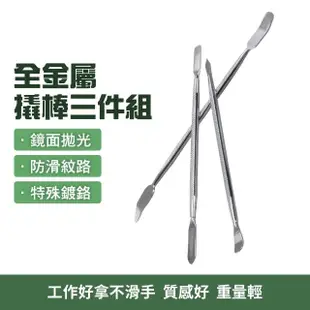 【工具達人】全金屬撬棒三件組 雙頭撬棒 手機撬棒 拆機工具 撬棒套組 尖頭撬棒 拆機棒撬棍(190-MRR3A)