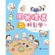 用餐禮儀輕鬆學（精裝）[88折]11100878572 TAAZE讀冊生活網路書店