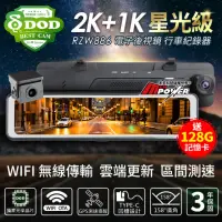 在飛比找momo購物網優惠-【DOD】RZW886 2K+1K 觸控式 WiFi GPS