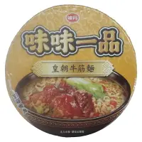 在飛比找樂天市場購物網優惠-味丹 味味一品 皇朝牛筋麵 185g (碗)【康鄰超市】