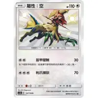 在飛比找蝦皮購物優惠-寶可夢 PTCG 屬性:空 AC1a 167/158 色違