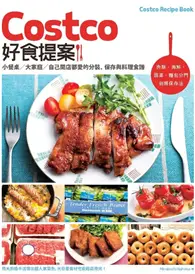 在飛比找TAAZE讀冊生活優惠-Costco好食提案：小餐桌/大家庭/自己開店都愛的分裝、保