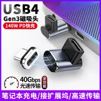 在飛比找ETMall東森購物網優惠-尚優琦Type-C磁吸USB4轉接頭雷靂4雷電3適用為華碩戴