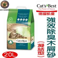 在飛比找蝦皮商城優惠-德國CATSBEST《凱優-強效除臭凝結木屑砂-20L》添加