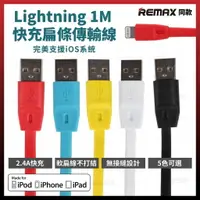 在飛比找樂天市場購物網優惠-iPhone lightning USB 快充線 2.4A 