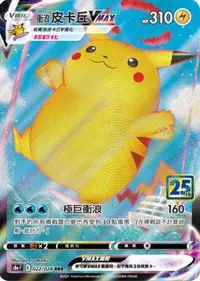 在飛比找有閑購物優惠-【CardMaster】寶可夢紙牌 中文版 PTCG 25週