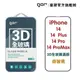 GOR保護貼iPhone 14 14Plus 14Pro 14ProMax3D全玻璃滿版鋼化保護貼公司貨 廠商直送