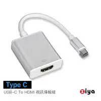 在飛比找蝦皮商城優惠-USB TYPE-C to HDMI 視訊轉接線 金屬特式款