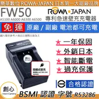 在飛比找蝦皮購物優惠-創心 免運 ROWA 樂華 SONY FW50 快速 充電器