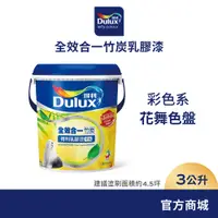 在飛比找蝦皮商城優惠-【Dulux得利】A986 全效合一竹炭乳膠漆 2023年度