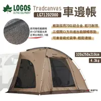 在飛比找樂天市場購物網優惠-【LOGOS】Tradcanvas車邊帳 LG7120200