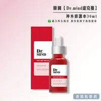 在飛比找樂天市場購物網優惠-【正貨+發票】 Dr.mind 達克蔓神木水 精華液 30m