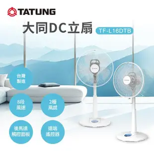 【TATUNG 大同】16吋DC立扇(TF-L16DTB)