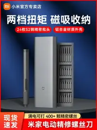 在飛比找樂天市場購物網優惠-小米米家電動精修螺絲刀套裝家用迷你十字梅花全自動無線工具起子