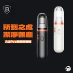 《BASEUS倍思》A2PRO車載吸塵器 手持吸塵器 家用吸塵器 小型吸塵器 車用家用無線吸塵器