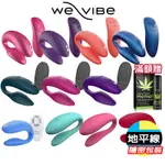 【地平線】WE-VIBE 雙人共震器 跳蛋 APP 藍芽 無線控制 CHORUS/SE/SYNC 2/SYNC LITE