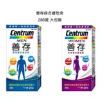 宅配免運 CENTRUM 善存 綜合維他命 男性 女性 280錠 成人 COSTCO 好市多 營養