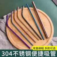 在飛比找蝦皮購物優惠-現貨⚡304不鏽鋼吸管套組 斜口不鏽鋼吸管 不銹鋼吸管 環保