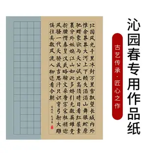 沁園春毛筆書法作品紙專用紙臨摹字帖帶落款比賽專用手工蠟染方格宣紙四尺整張練習紙加厚半生半熟練字用紙