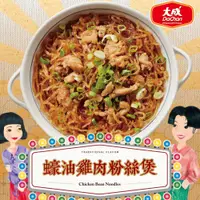 在飛比找蝦皮商城優惠-【大成食品】蠔油雞肉粉絲煲 225g/包 家常菜 大廚 經典