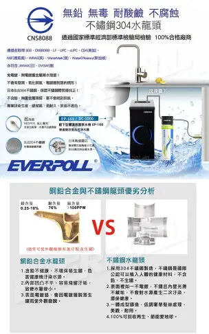 【EVERPOLL】 EP-168 + DC-1000 廚下型雙溫無壓飲水機+單道雙效複合式淨水組搭雙溫安全防燙龍頭