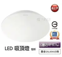 在飛比找Yahoo!奇摩拍賣優惠-【燈王的店】 飛利浦 LED 愷昕 35W 吸頂燈(全電壓)