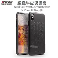 在飛比找PChome24h購物優惠-QIALINO洽利 for iPhone XS Max 6.