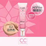 PURE BEAUTY韓淨萃 PURE BEAUTY CC霜 SPF50 PA+++ 02 自然色